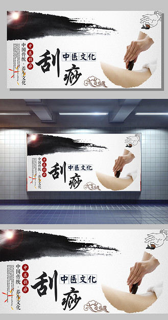 白色背景中国风中医养生刮痧宣传展板