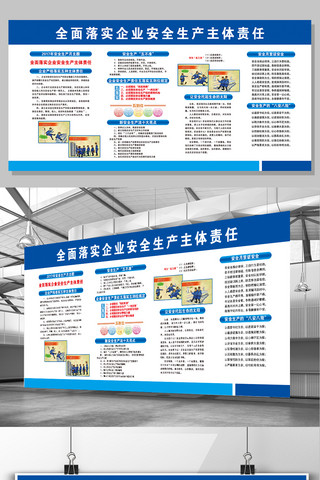 2017年蓝色大气安全月生产主体展板