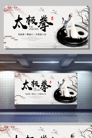 中国风海报psd海报模板_中国风太极文化展板