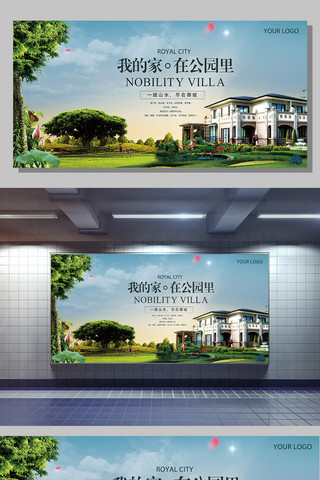 绿色自然别墅宣传展板设计