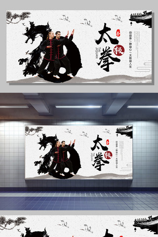 中国武术文化海报模板_中国风传统文化太极文化展板设计