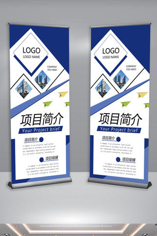 x展架项目介绍海报模板_蓝色时尚简约项目介绍展架