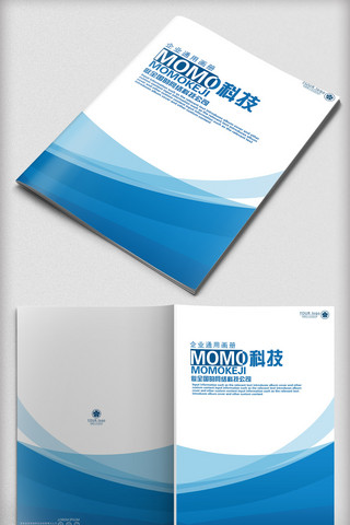 模板封面海报模板_简洁蓝色企业画册封面设计模板