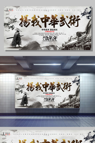 中华武术海报模板_扬我中华武术文化宣传展板设计