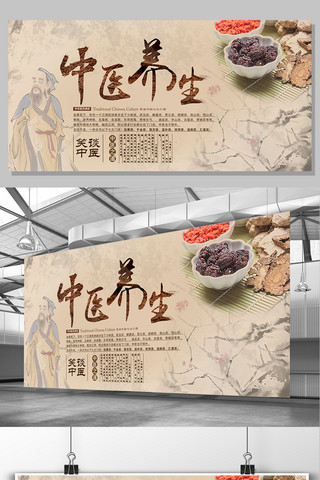 中国风中医养生海报模板_古色中国风中医养生展板设计