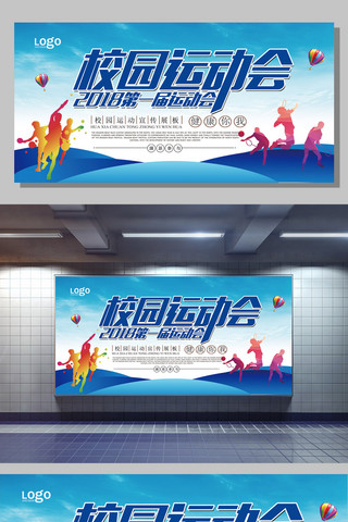 中国梦校园展板海报模板_2017年炫彩校园运动会奔跑的力量展板