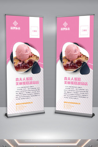 粉色蛋糕甜点店铺宣传展架设计