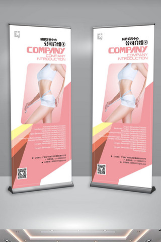 展架公司宣传海报模板_减肥美容中心企业介绍X展架
