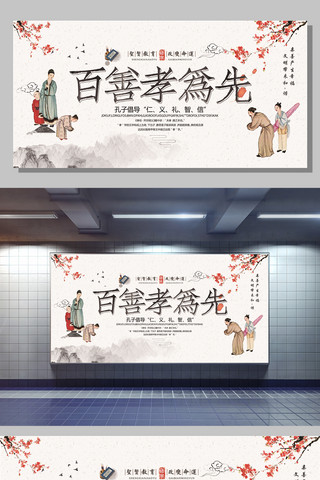 感恩节海报老人海报模板_创意中国风百善孝为先文化宣传展板
