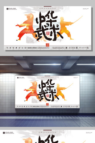 学校剪影海报模板_创意中国风中华武术宣传展板