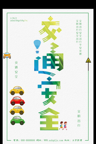 马路斑马线海报模板_交通安全文明出行安全宣传海报