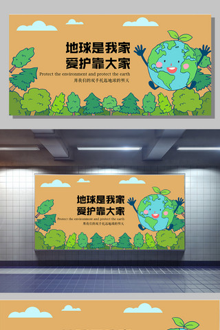 展板绿海报模板_爱护环境保护地球展板