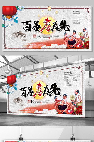 中华传统文化展板海报模板_百善孝为先文化展板设计
