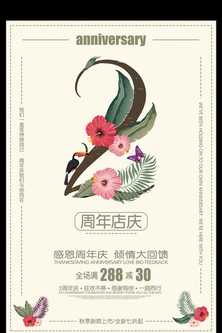 商场周年庆海报海报模板_清新周年庆促销宣传海报设计