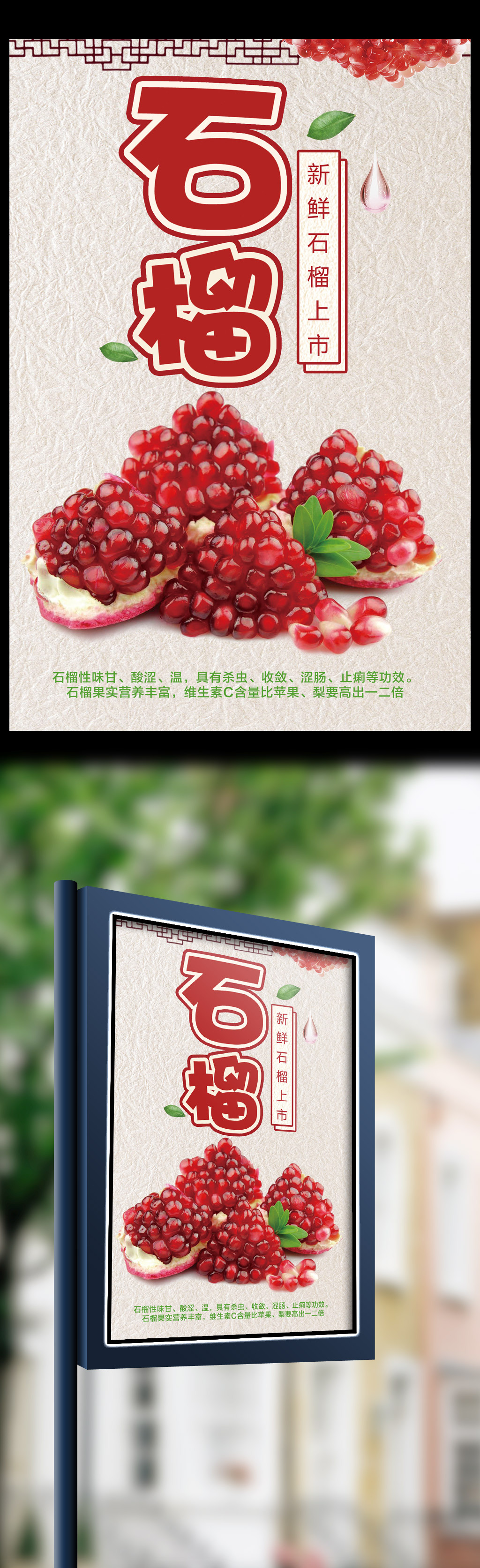 中国风水果店石榴海报素材图片