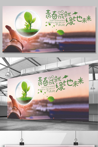 绿色环保减排海报模板_2017大气绿色未来环保展板