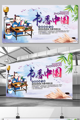 图书馆设计海报模板_中国风书香中国展板设计