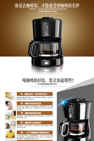 咖啡机咖啡海报模板_电商家用电器咖啡机详情页素材