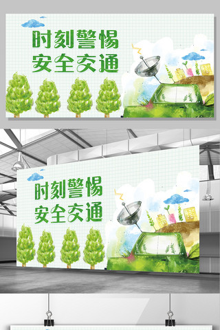 交通安全展板海报模板_2017年绿色创意交通安全展板