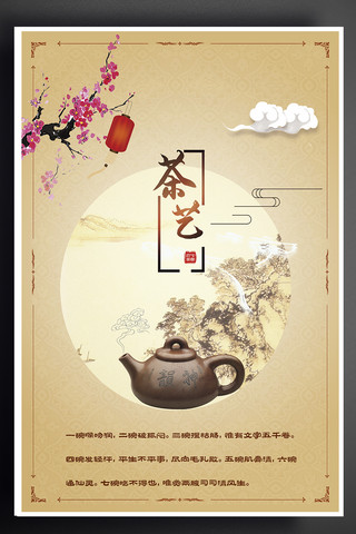 中国风茶艺古老泛黄纸张风格海报