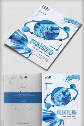 蓝色psd源文件海报模板_蓝色科技风时尚企业画册封面