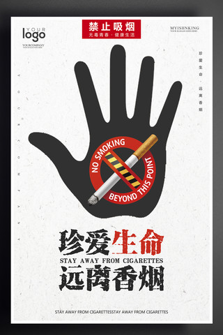 禁止吸烟公益海报