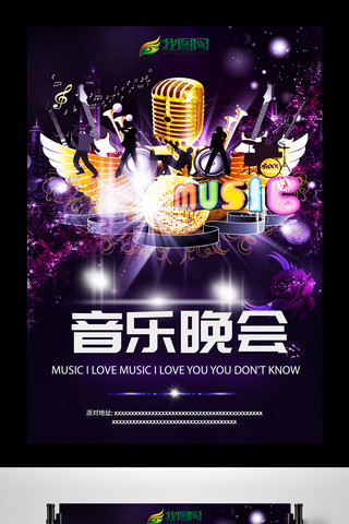 歌唱比赛海报设计海报模板_炫酷校园音乐节学校海报设计下载