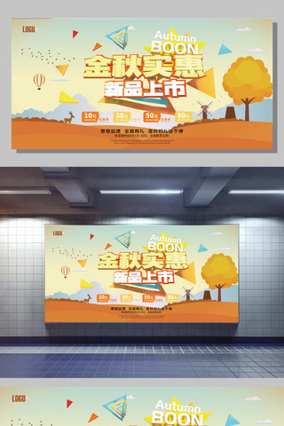 初秋促销海报模板_时尚插图金秋实惠促销新品上市宣传展板