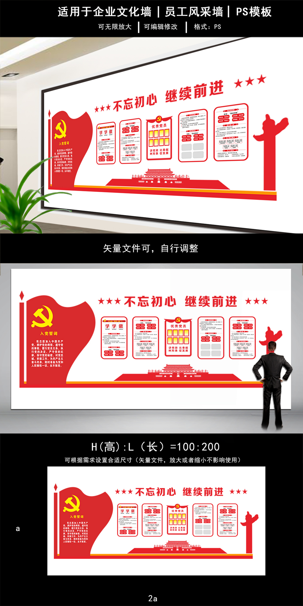 不忘初心继续前进党建文化墙