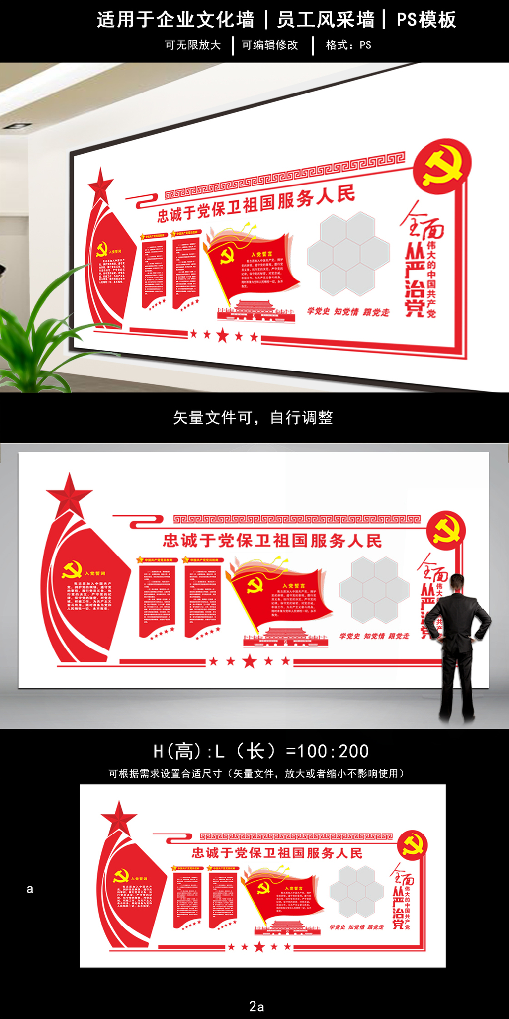 全面从严治党忠诚于党保卫祖国服务人民