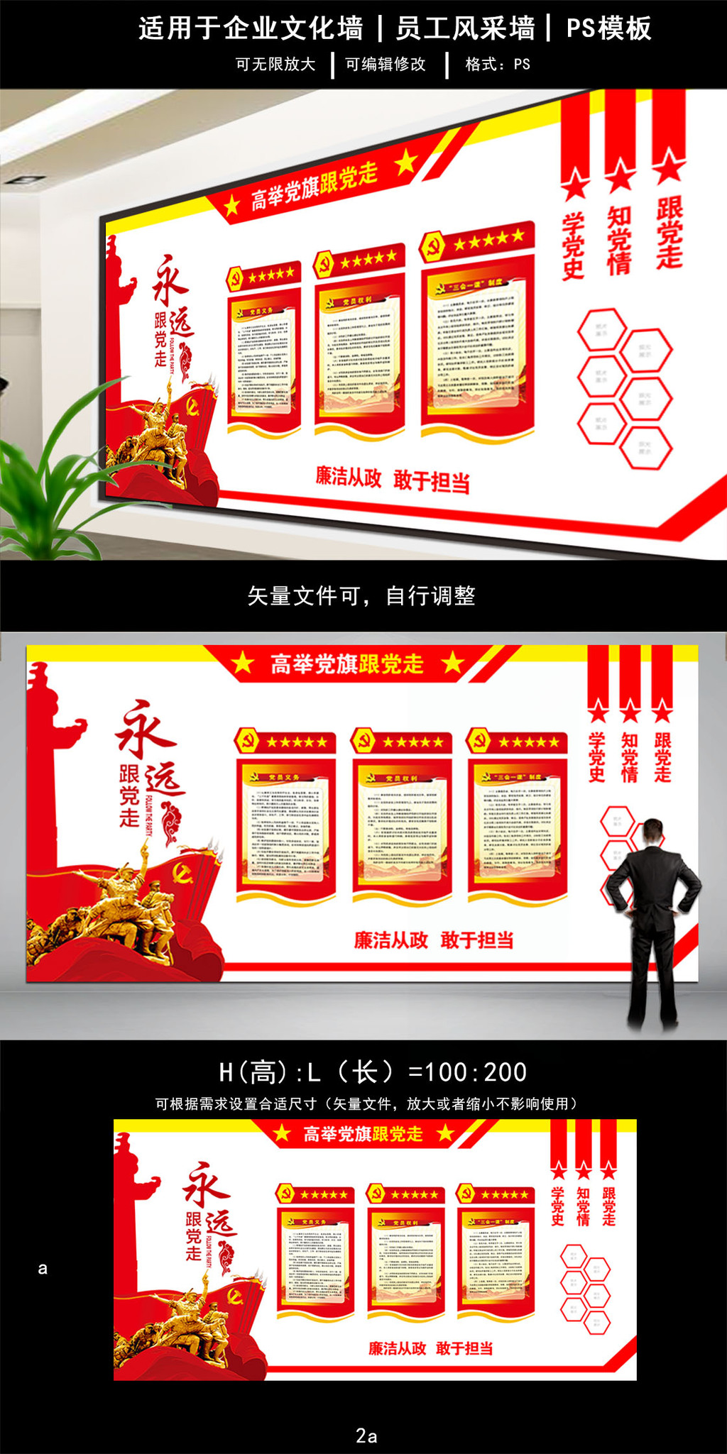 文化墙海报模板_高举党旗跟党走文化墙