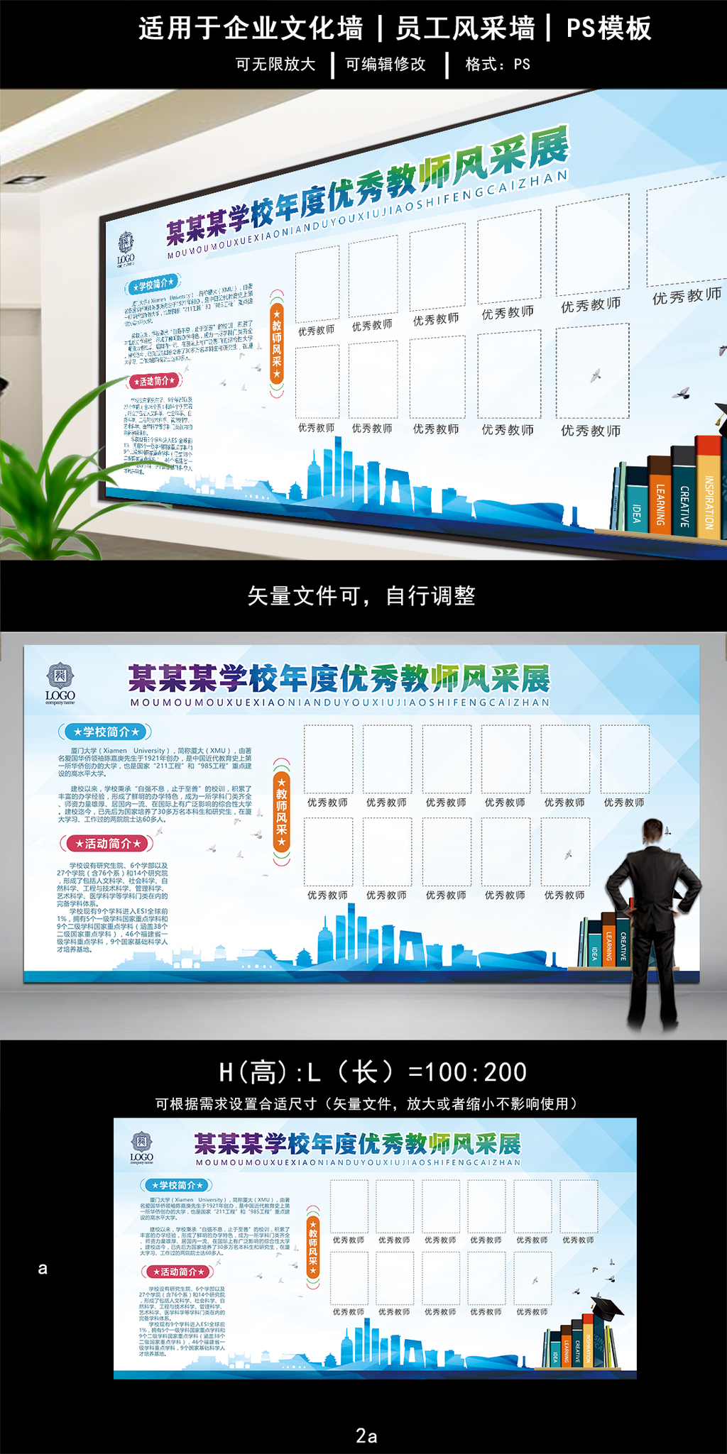 大气企业文化墙教师风采展示光荣榜展板