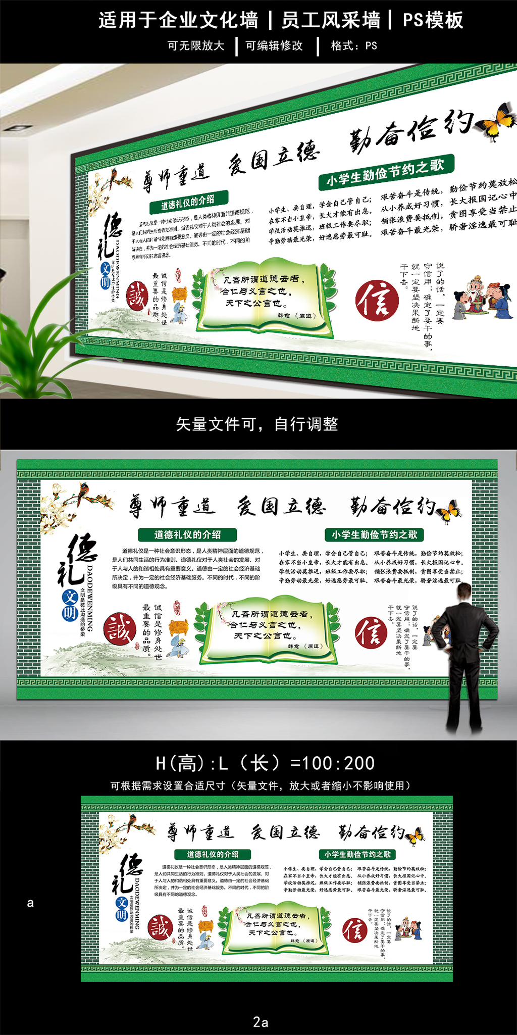 文化墙海报模板_德礼仪校园文化墙宣传展板