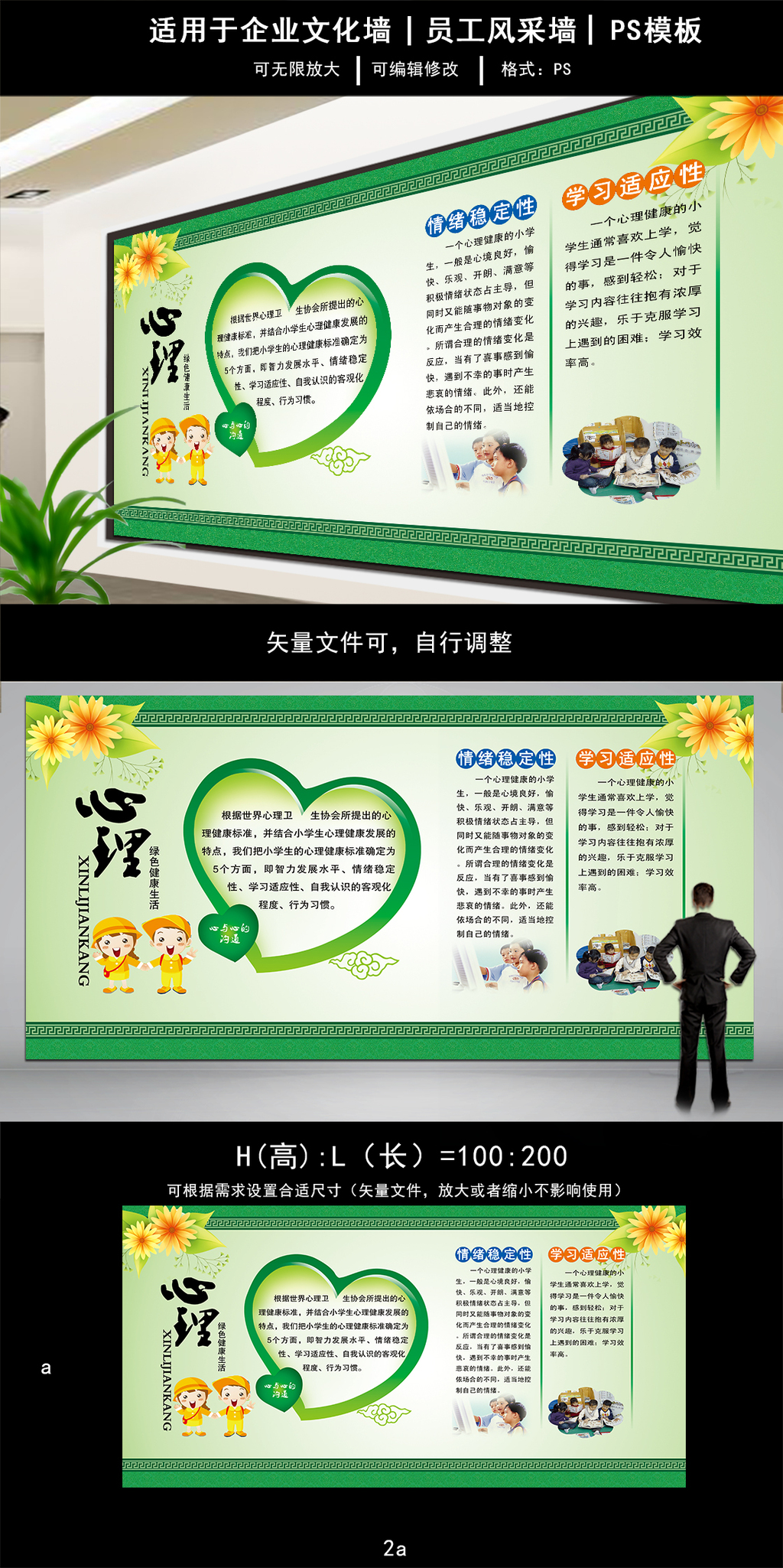 校园文化心理健康宣传展板