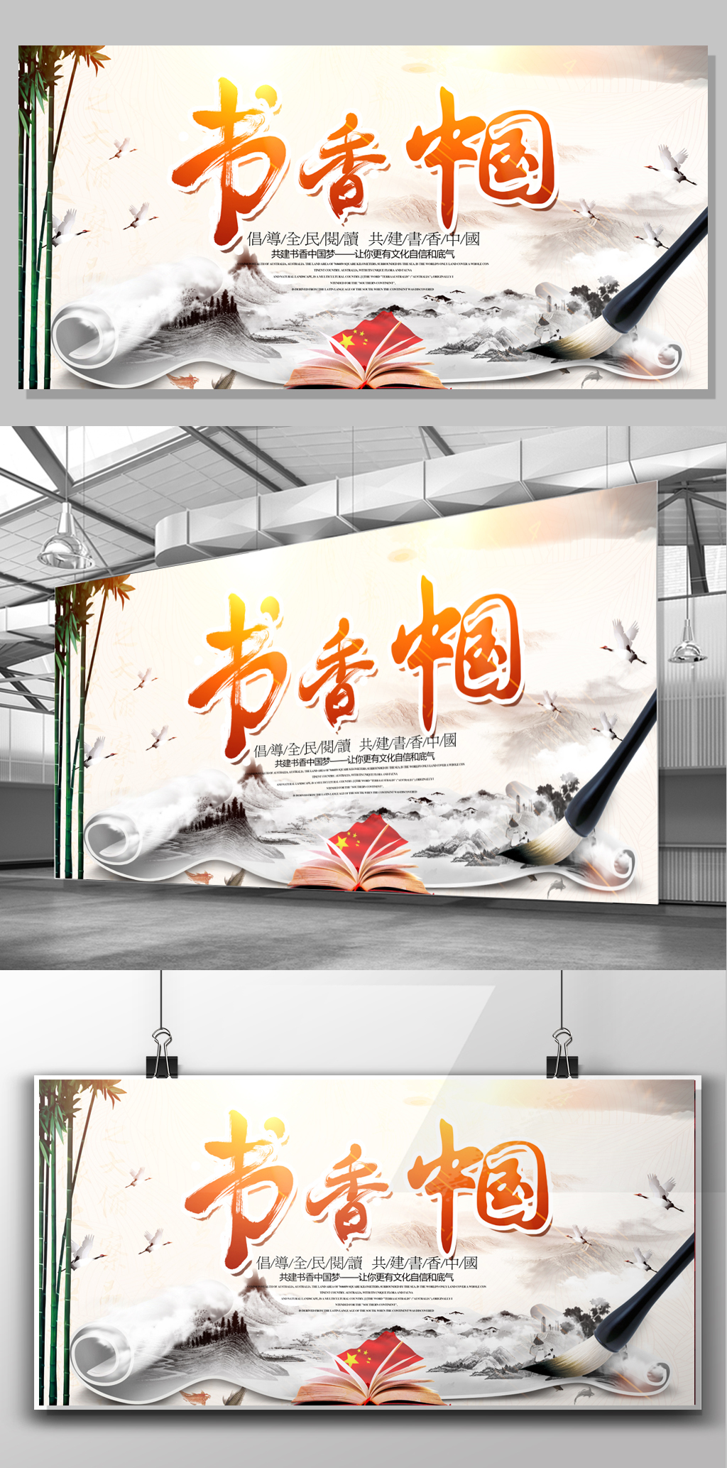 水墨风书香中国展板设计图片