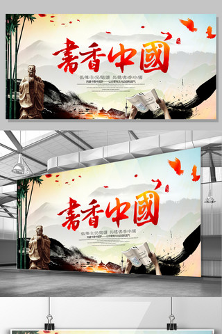 校园励志文化标语海报模板_书香中国读书宣传展板