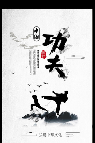 武术宣传海报模板_中国风武术宣传海报