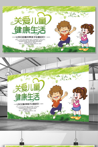 儿童卡通广告展板海报模板_2017年绿色关爱儿童健康展板