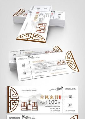 中国风家具古典古风家具优惠促销抵用券