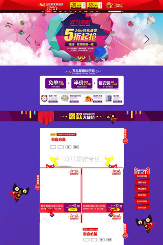 紫色时尚 11店铺促销pc端电商首