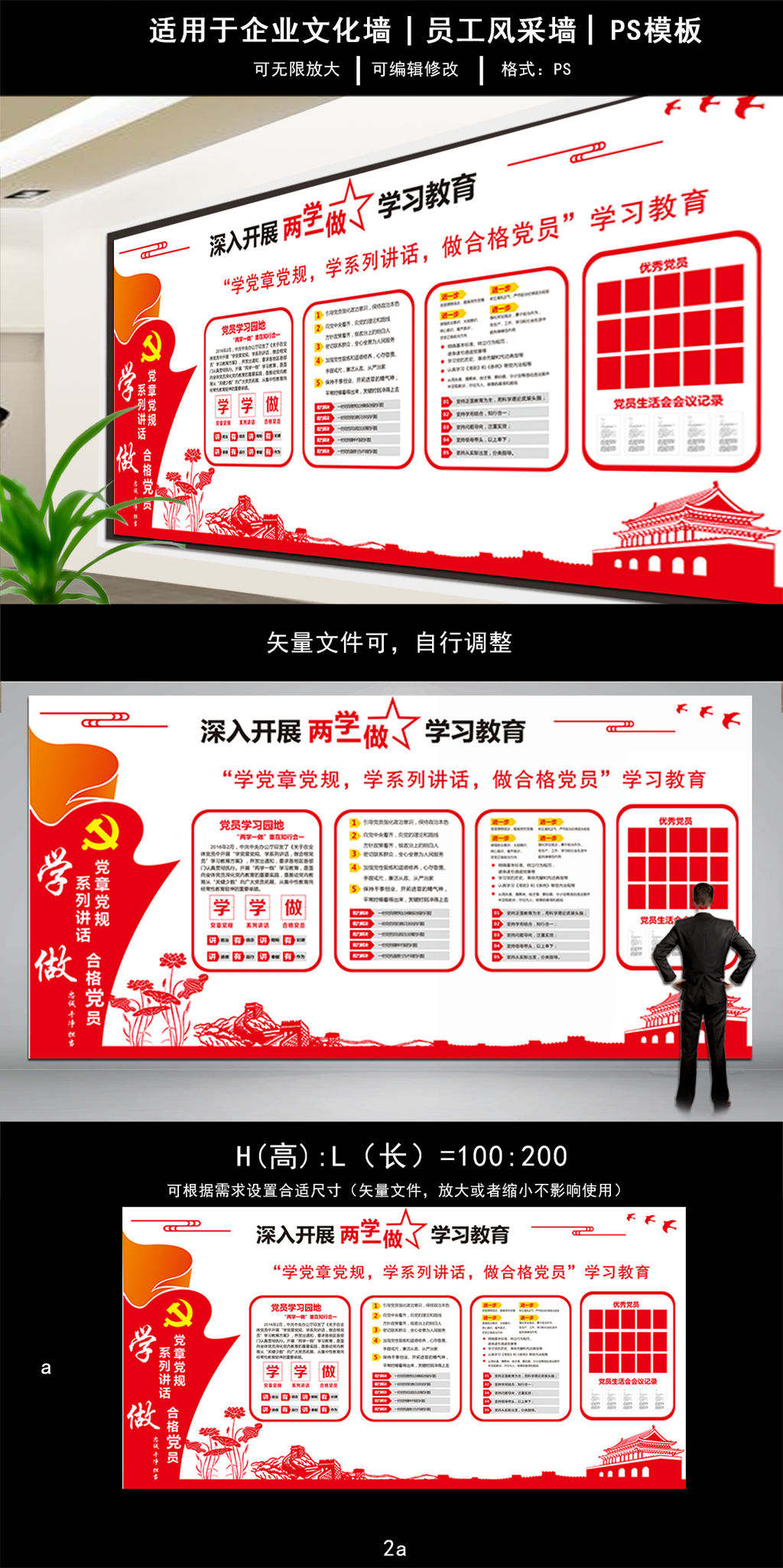 深入开展两学一做学习教育做合格党员党建文化墙