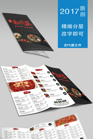 餐厅宣传三折页海报模板_中国风川菜三折页宣传菜单模板