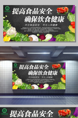 黑色背景宣传海报模板_黑色背景质量月食品安全宣传展板