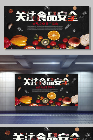 质量月宣传展板海报模板_黑色背景质量月食品安全宣传展板