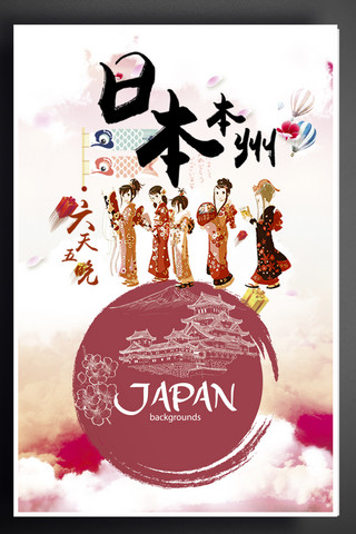 山西省博物院海报模板_2017日本本州旅游海报展板