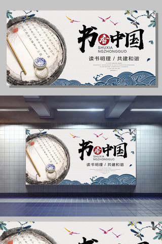 中国文化书海报模板_中国风书香中国文化宣传展板模板