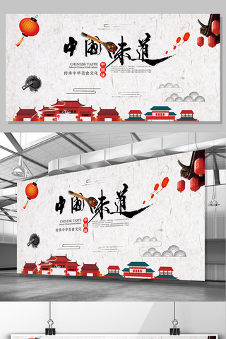中的国风海报模板_中国风中华味道展板设计