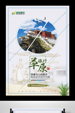西藏建筑海报模板_个性时尚西藏旅游海报设计模板