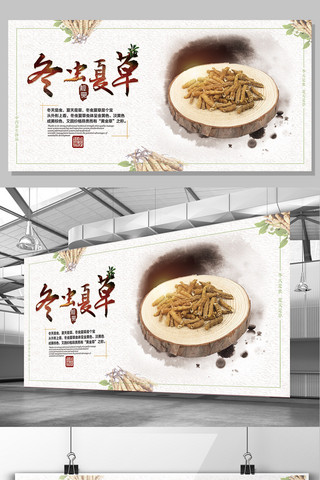 传承美食海报模板_中国风冬虫夏草展板设计