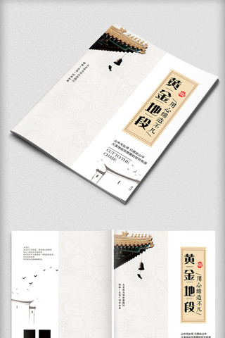 中国风文化画册海报模板_简约中国风黄金地段地产画册封面